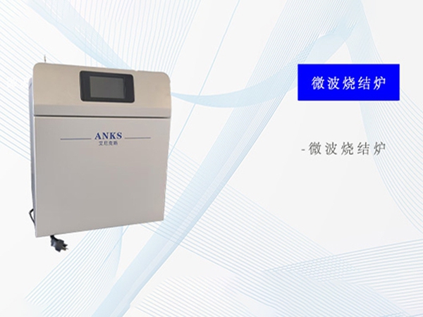 微波烧结炉