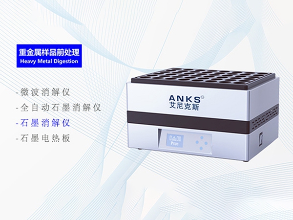 石墨消解仪
