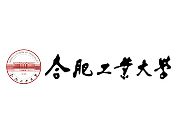 合肥工业大学
